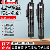 电动起子BSD 101电动螺丝起子102大扭力电动螺丝起子弯头电螺丝起