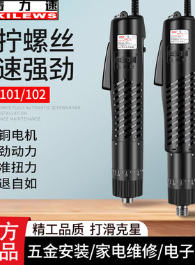 电批BSD-101电动螺丝批102大扭力电动螺丝刀弯头电改锥1500小力士