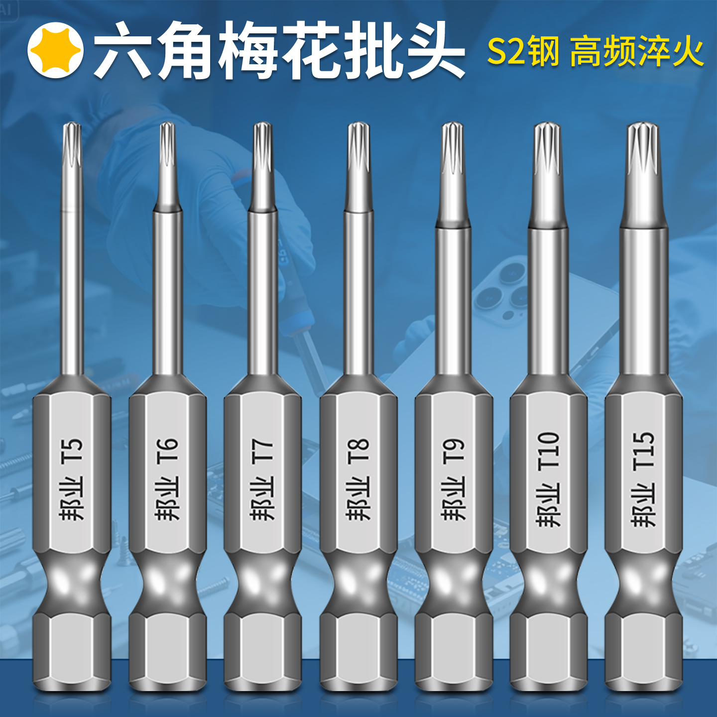 邦业梅花电批咀6.35mm风批头电钻