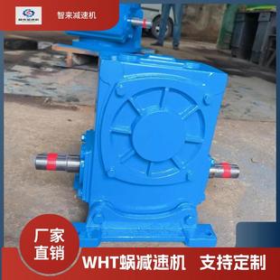 圆弧齿圆柱蜗杆WHT08WHX120WHS160WHC减速机厂家直销