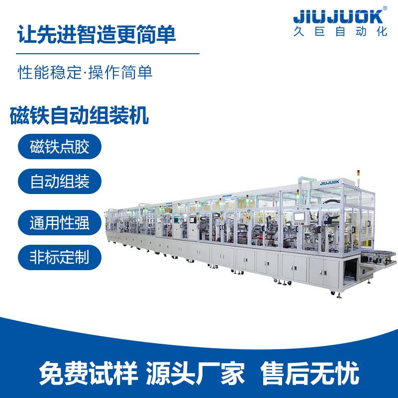 磁铁组装生产装配自动化设备磁路插磁钢机无人化全自动型