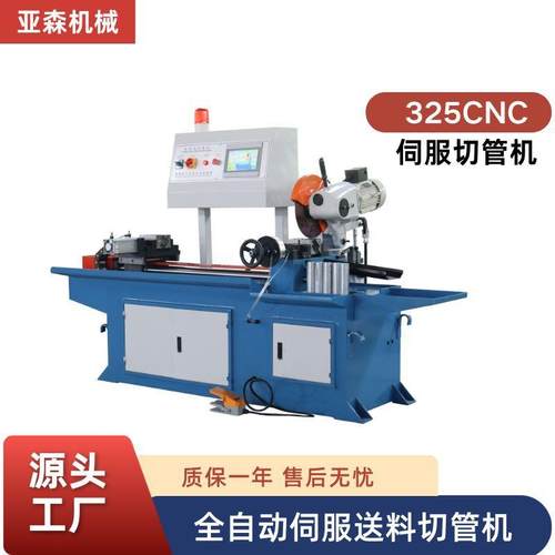 315cnc全自动切管机数控伺服送料不锈钢铁管金属圆锯机水锯切割机