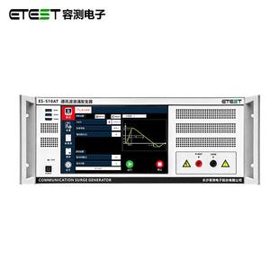 ES-510AT10kV通讯波emc浪涌测试仪浪涌冲击抗扰度试验设备模拟器