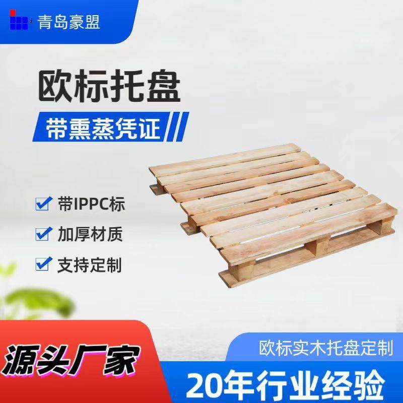 熏蒸松木托盘厂家出售熏蒸木卡板制作装箱常用1.1m木托盘,包装,塑料托盘,淘宝优惠券,粉丝福利购,淘宝优惠卷