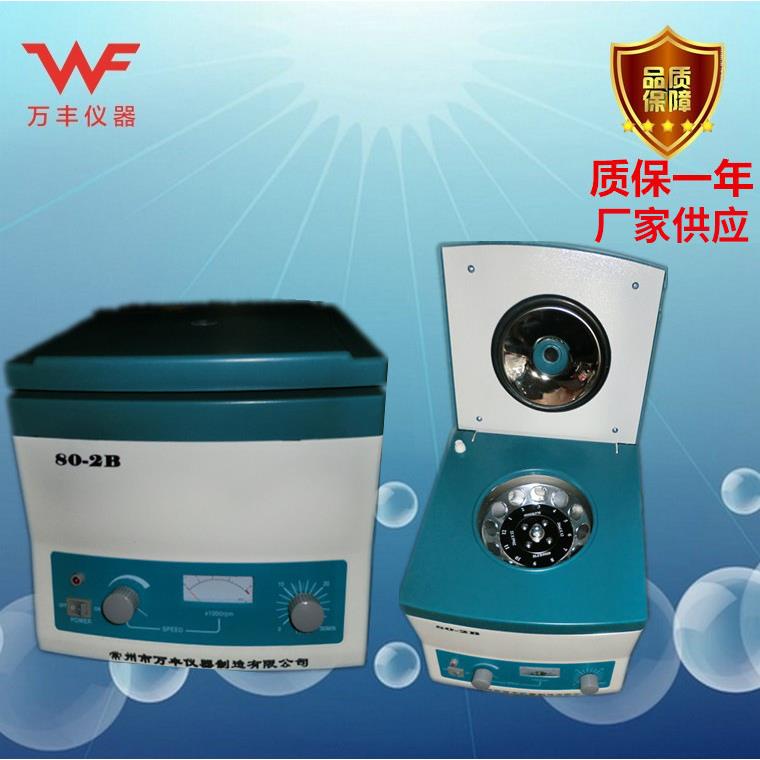 厂家供应80-2B电动离心机小型实验离心机运转平稳