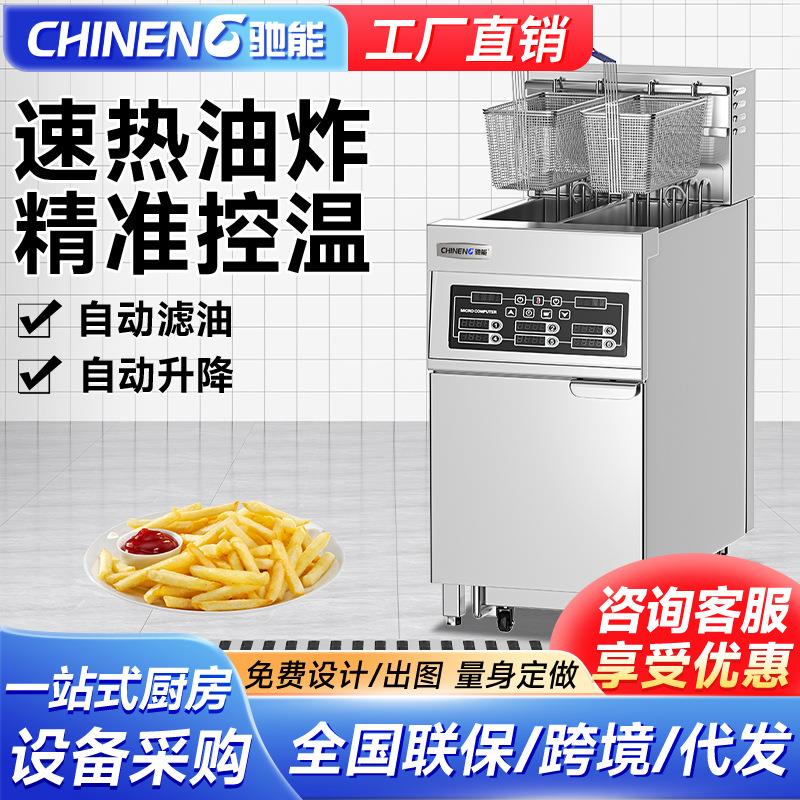 电炸炉商用全自动升降大容量智能单双缸立式炸鸡薯条电油炸锅