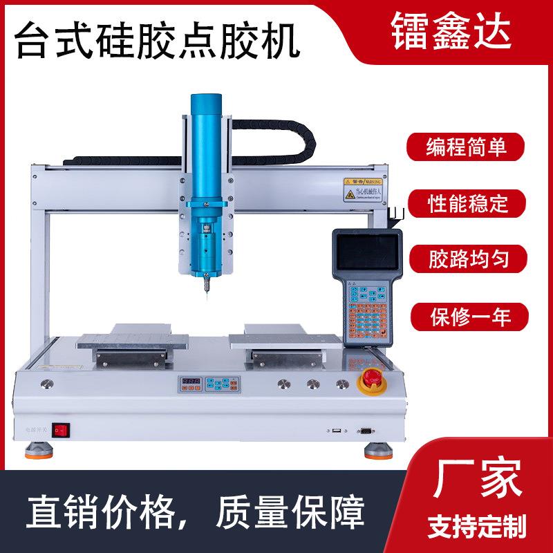 全自动硅胶点胶机面板外壳密封防水点胶机边框线路板通用型涂胶机