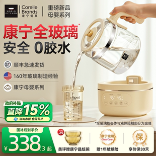康宁WORLDKITCHEN全玻璃恒温电热水壶养生婴儿家用烧水泡奶机冲奶