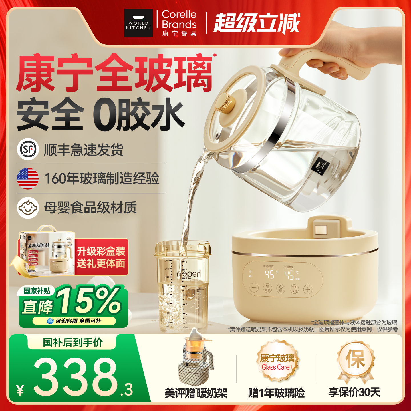 康宁全玻璃恒温壶泡奶机
