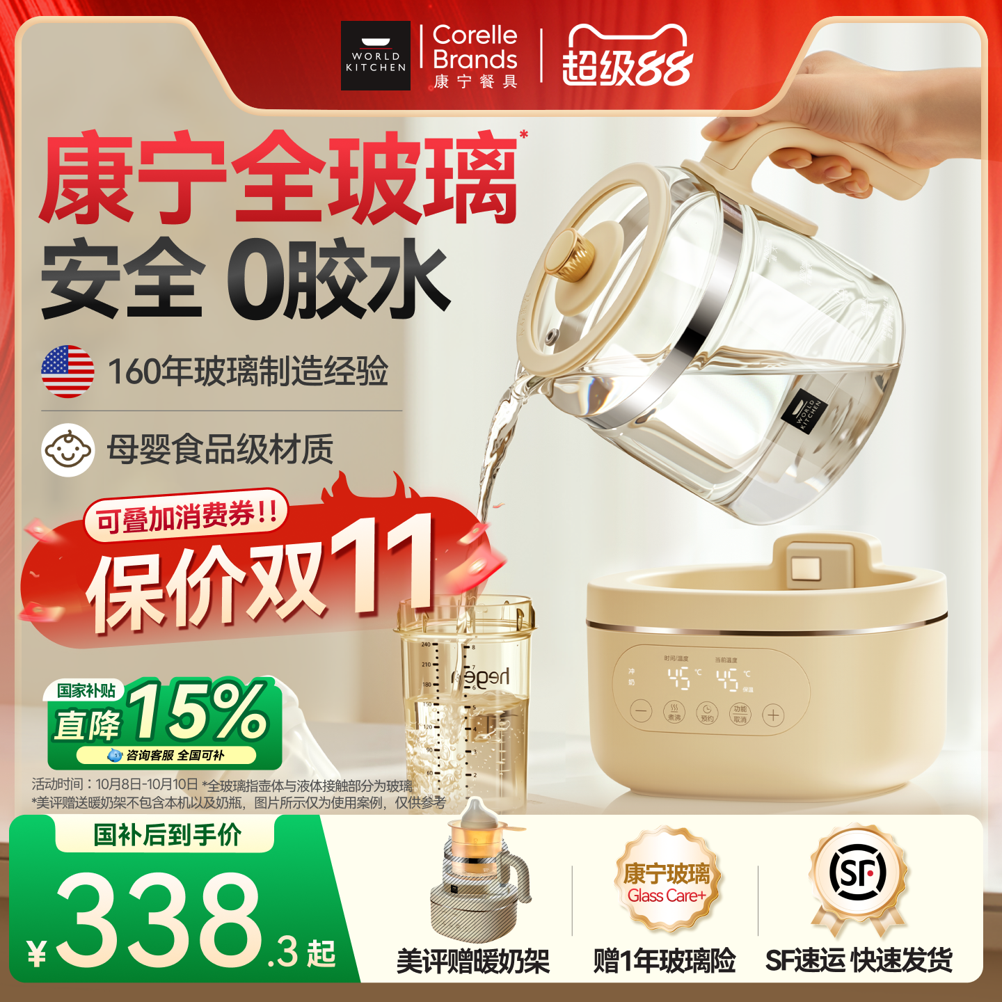 康宁全玻璃恒温壶泡奶机