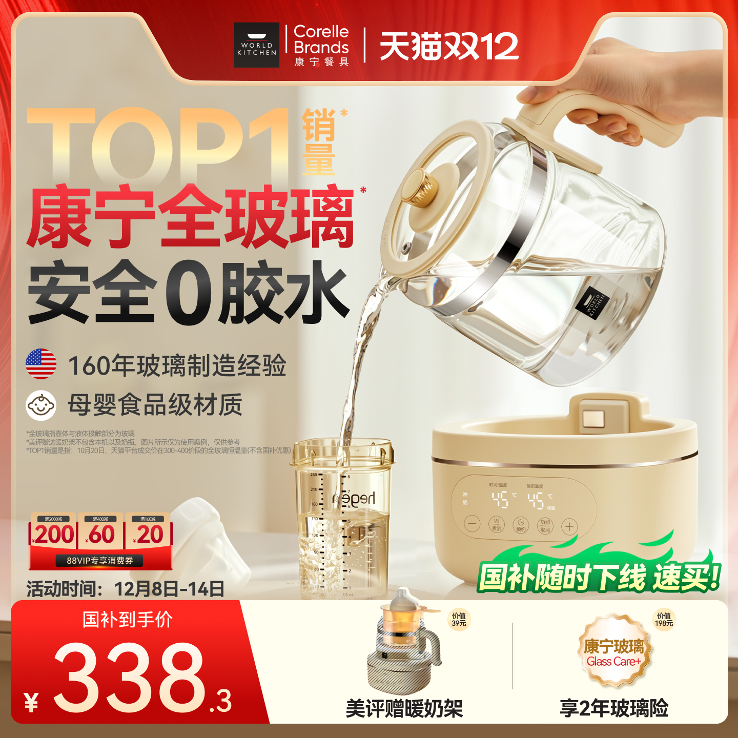 康宁全玻璃恒温壶调奶器