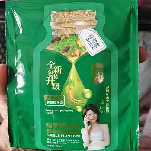 【正品】抖音爆款30毫升袋装植物萃取泡泡染发剂盖白发神器黑茶色