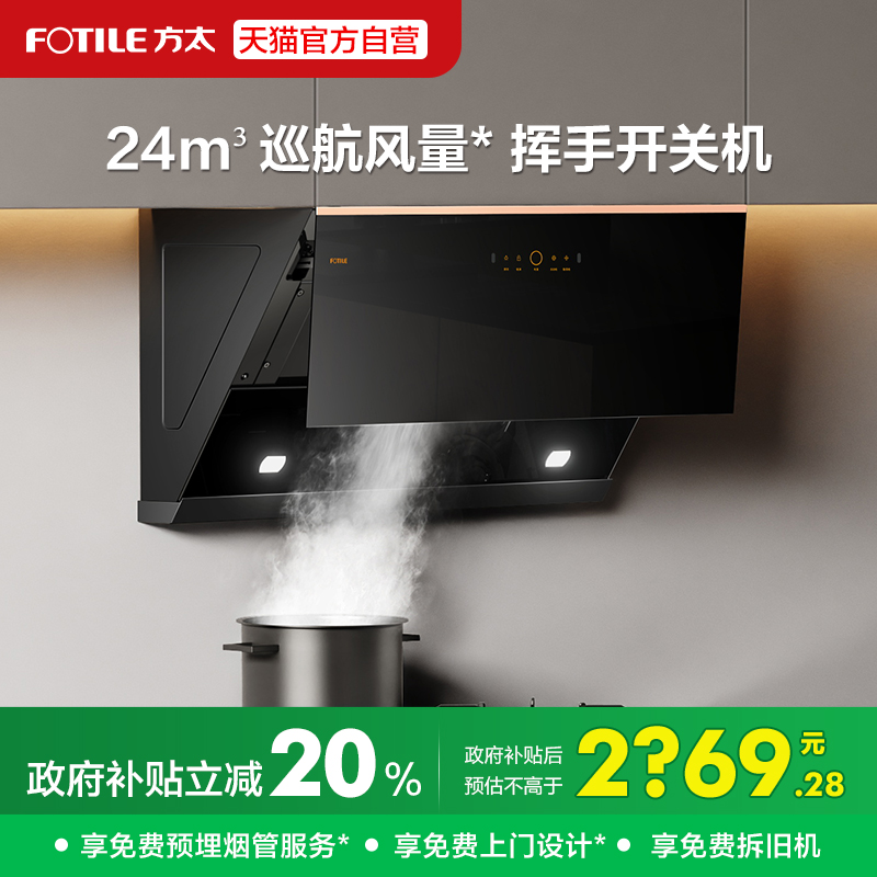 方太JCD15T抽吸油烟机侧吸式烟机家用厨房电器官方旗舰店