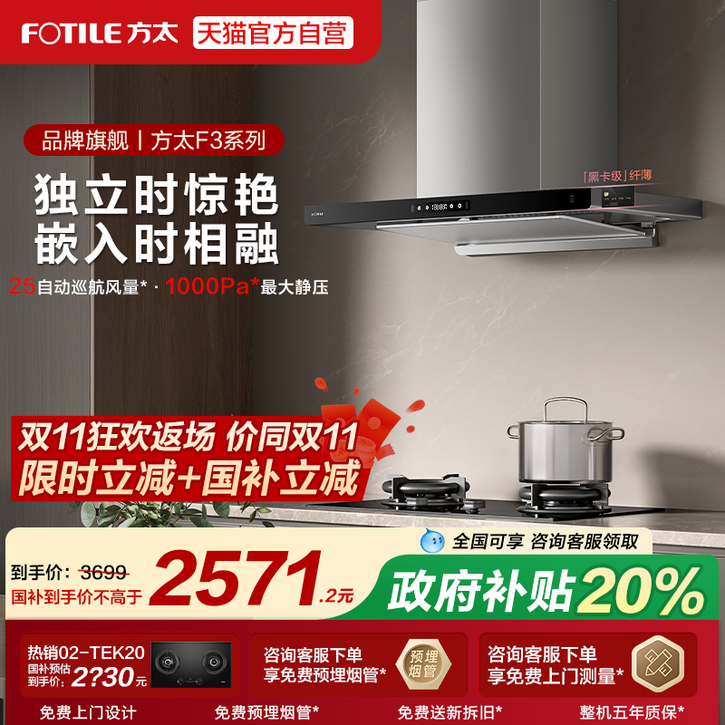 方太F3吸油烟机官方旗舰店