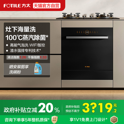 方太NT01S洗碗机嵌入式欧式家用大容量小型智能洗碗机官方旗舰店