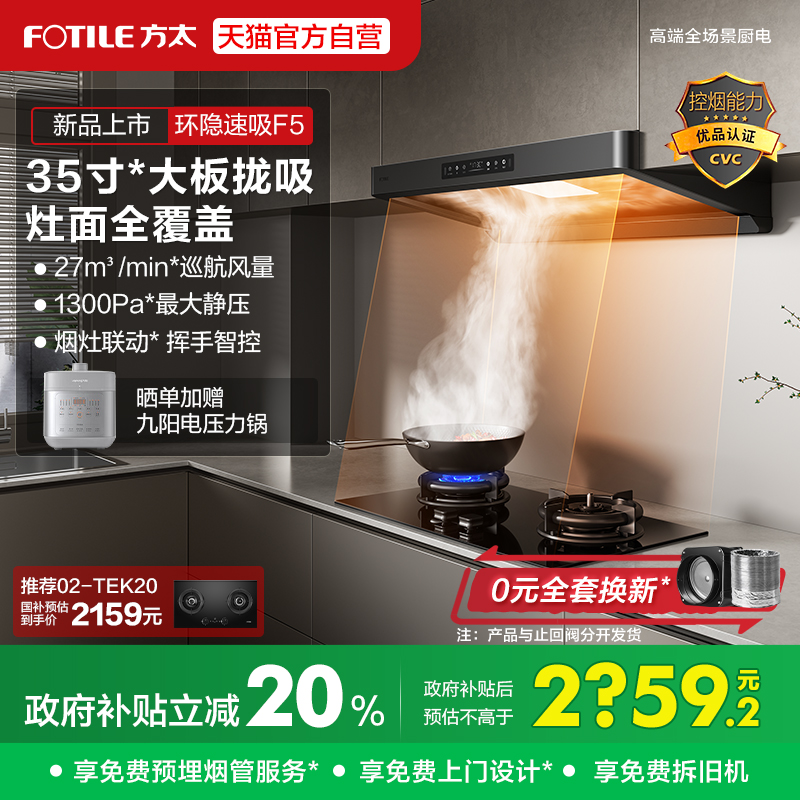 [新品]方太抽吸油烟机F5欧式家用厨房吸力以旧换新补贴官方旗舰