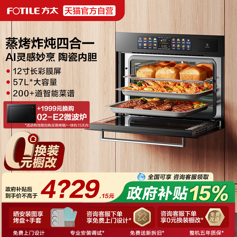 【新品】方太蒸烤箱一体机02-EF1S蒸箱烤箱嵌入式四合一官方旗舰