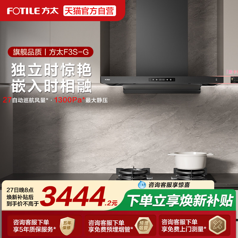 [新品]方太F3S纤薄欧式排抽变频吸油烟机开放厨房家用大吸力油机