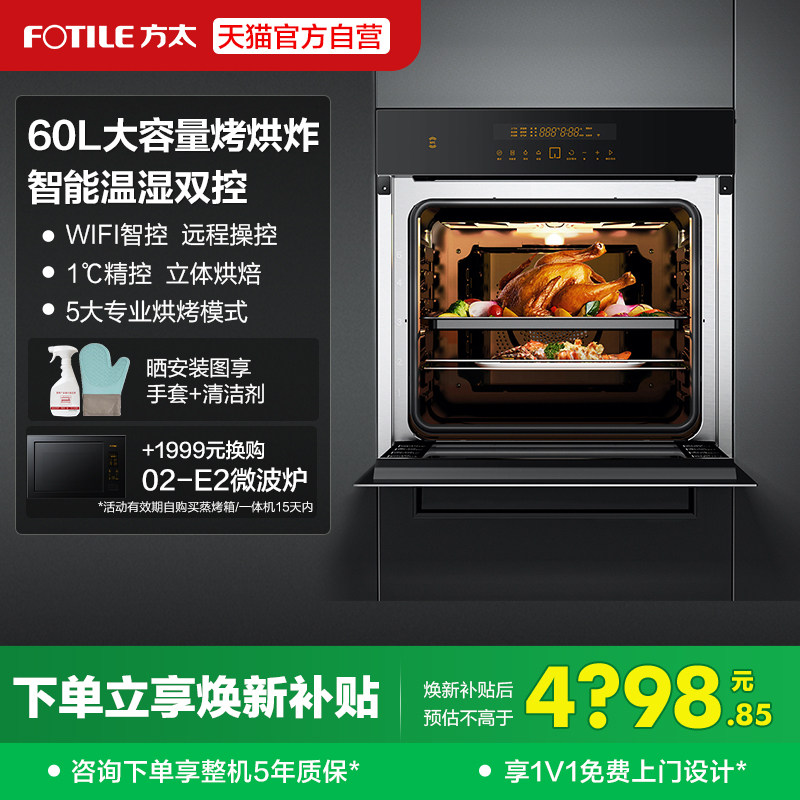 方太嵌入式电烤箱KQD60F-EX1.i家用60L烤烘智能一体机