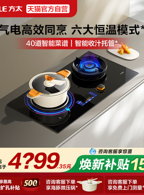 方太DA10智能烹饪灶燃气灶煤气灶气电灶定时家用天然气双灶台官方