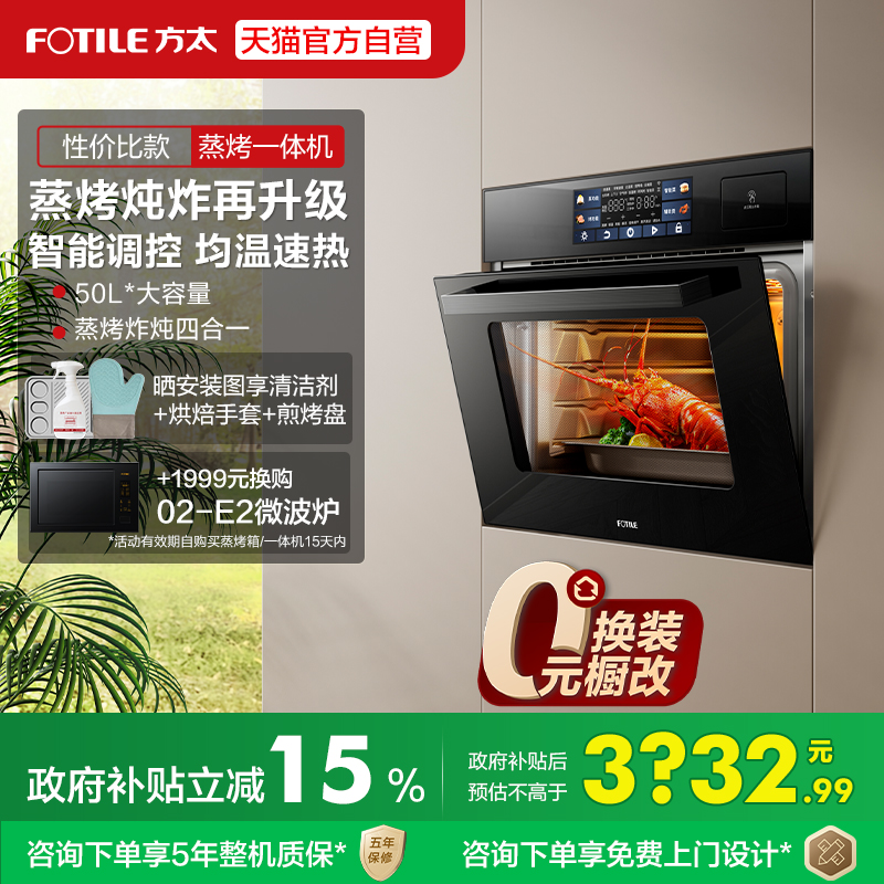 方太02-E5S蒸烤烘炸炖一体机嵌入式电蒸箱电烤箱厨房多功能官方