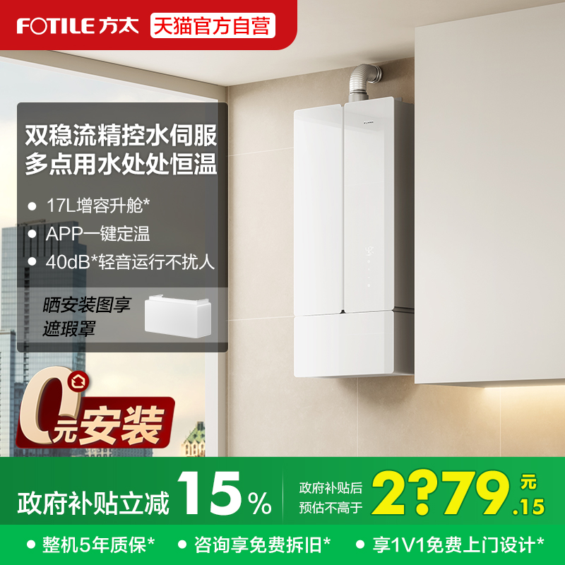 方太02-MS16T1燃气式热水器蝶翼家用天然气恒温水伺服官方旗舰店