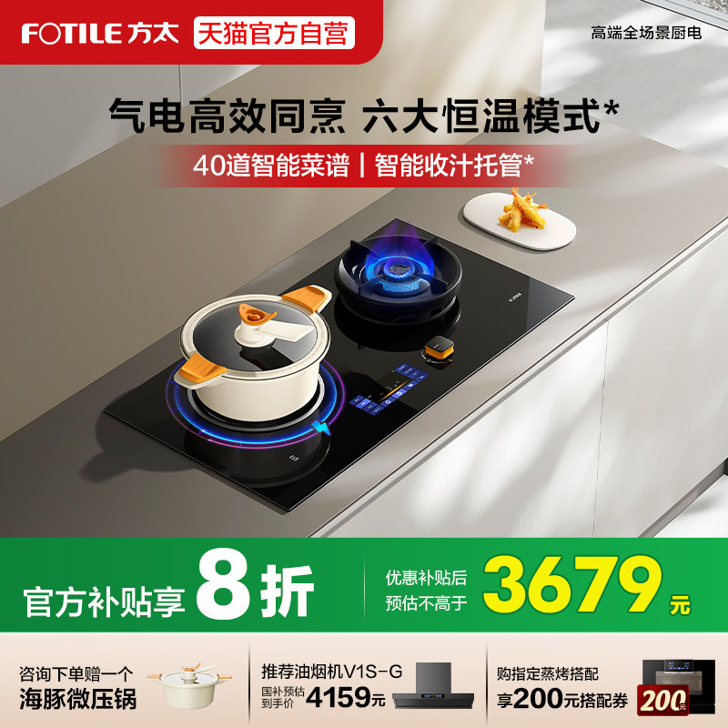 方太DA10智能烹饪灶燃气灶煤气灶气电灶定时家用天然气双灶台官方