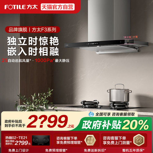 方太F3吸油烟机官方旗舰店