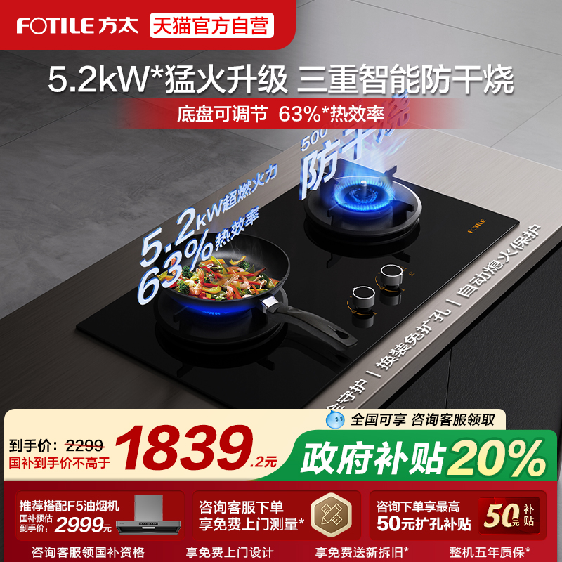 方太THK21B家用猛火灶然气灶