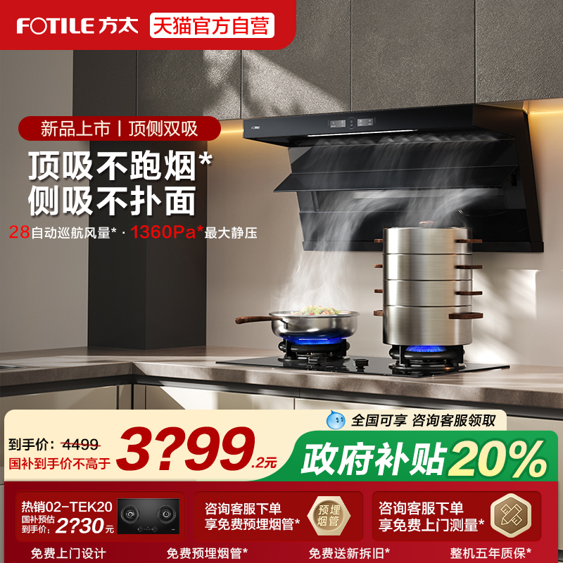 [新品]方太L1P抽吸油烟机顶侧双吸抽风机大厨房吸力官方旗舰店