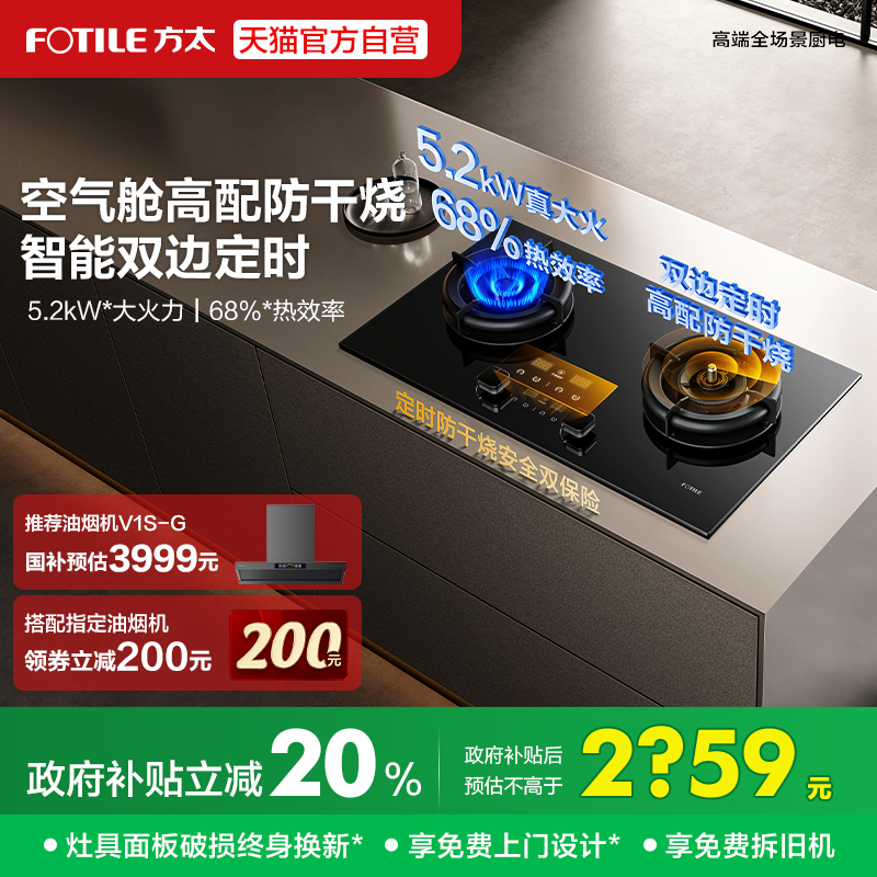 方太02-TEK20双灶定时燃气灶
