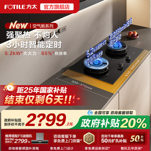 [空气舱新品]方太02-TE21双灶定时燃气灶煤气天然气家用官方旗舰