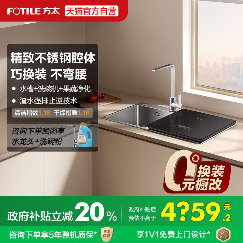 [新品]方太水槽洗碗机02-M1L小型家用全自动集成一体嵌入官方