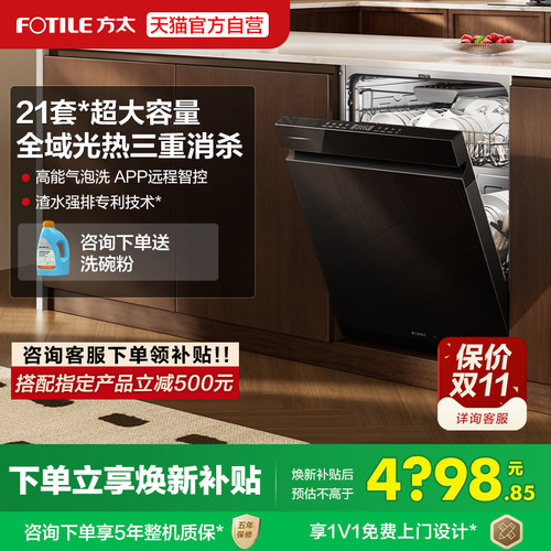 【新品】方太熊猫洗碗机V18嵌入式家用全自动21套一体官方旗舰店