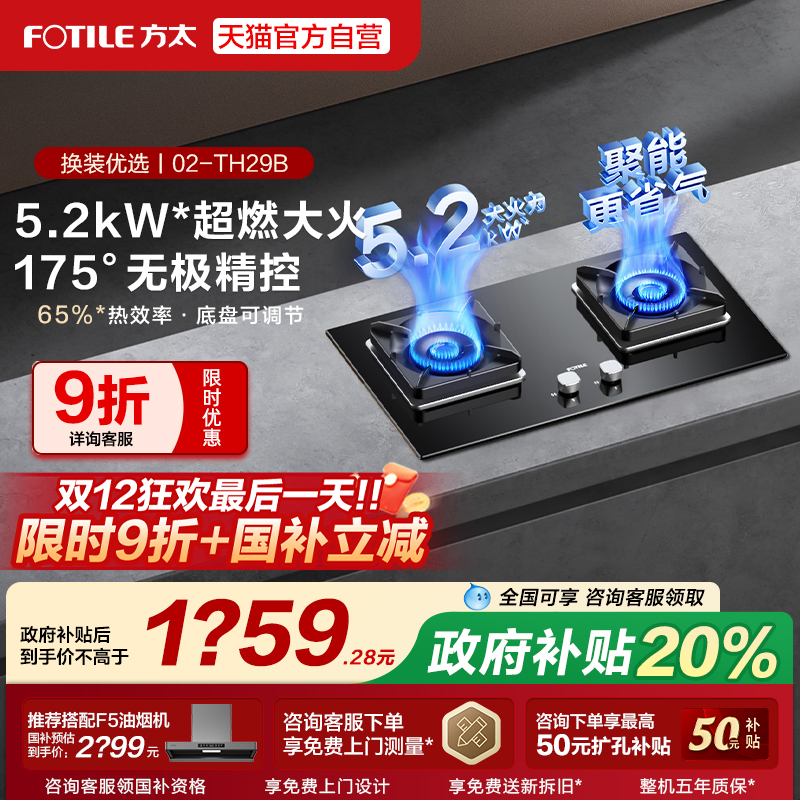 方太燃气灶02-TH29B嵌入式双灶家用液化天然气煤气灶具官方旗舰店
