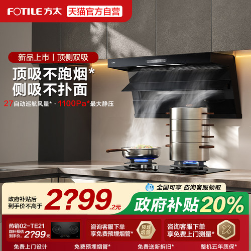 [新品]方太L2P抽吸油烟机顶侧双吸厨房以旧换新补贴官方旗舰店