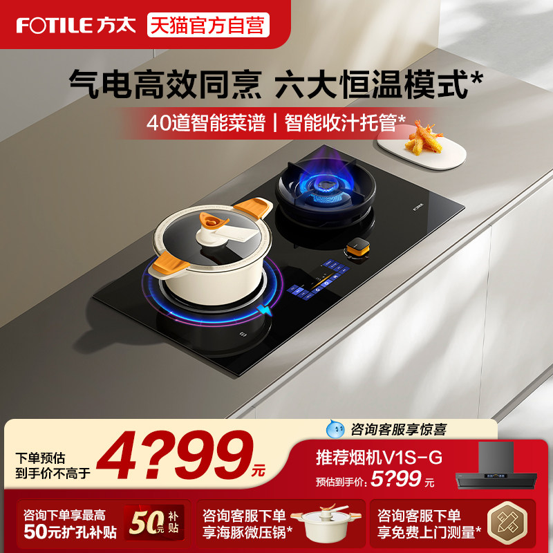 方太DA10智能烹饪灶燃气灶煤气灶气电灶定时家用天然气双灶台官方