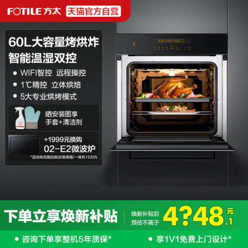 方太嵌入式电烤箱KQD60F-EX1.i家用60L烤烘智能一体机