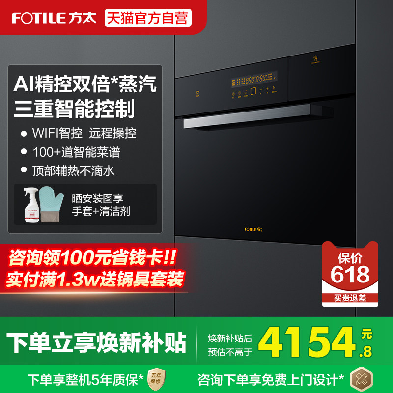 方太嵌入式电蒸箱SCD45-EX1.i厨房家用蒸汽炉电蒸炉蒸箱