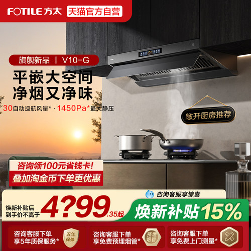 [新品]方太V10抽吸油烟机顶侧一体厨房家用新欧式大风量官方旗舰