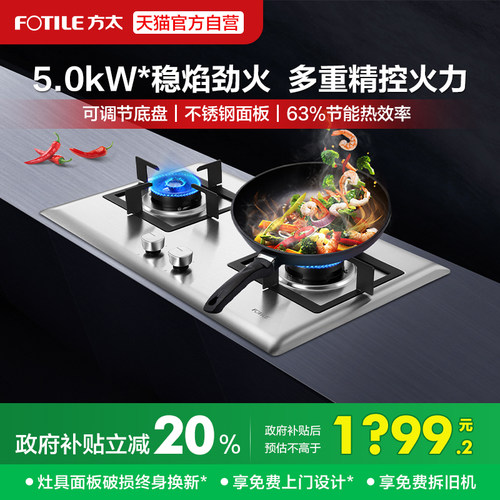 Fotile/方太 02-TH25G不锈钢燃气灶煤气灶双灶嵌入式灶具家用官方