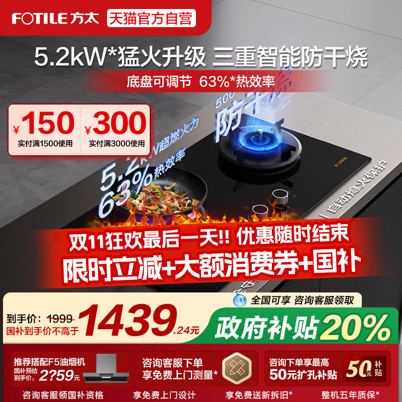 方太THK21B家用猛火灶然气灶