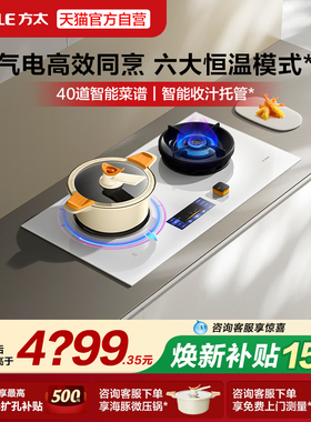 方太DA10-W智能烹饪灶燃气灶煤气灶气电灶定时家用天然气官方