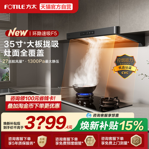 方太F5抽吸油烟机官方旗舰店