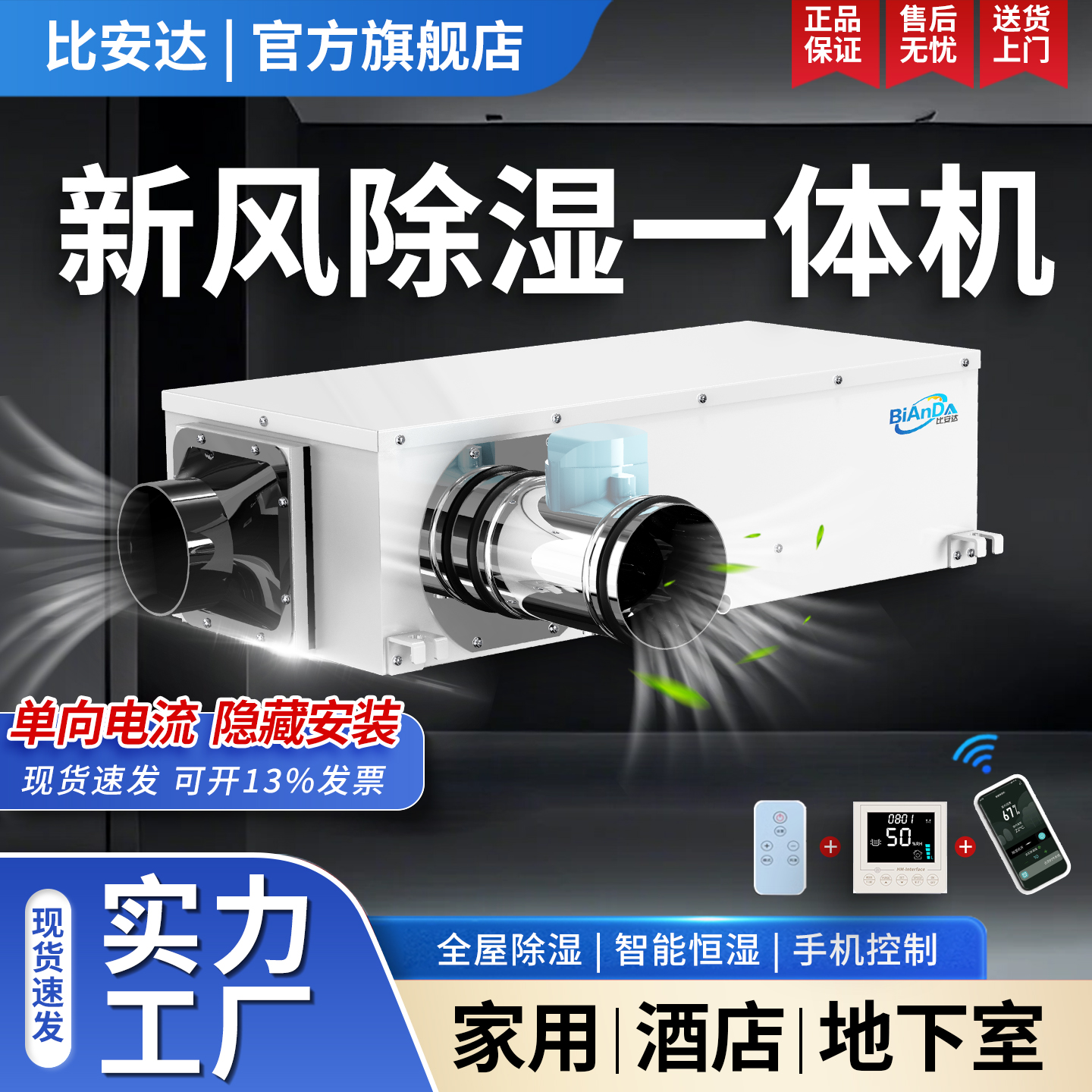 比安达新风除湿机地下室抽湿器