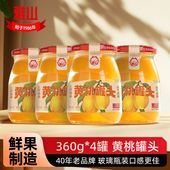 4罐水果捞零食官方正品 罐头360g 商超同款 雅山黄桃玻璃瓶装