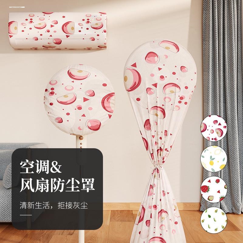 电风扇包邮循环扇防尘罩全包立式落地扇空调扇防灰套弹力保护罩子