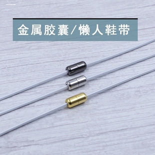 鞋带头封口免系绑金属胶囊扣按压扣尾夹扣配件懒人鞋带扣