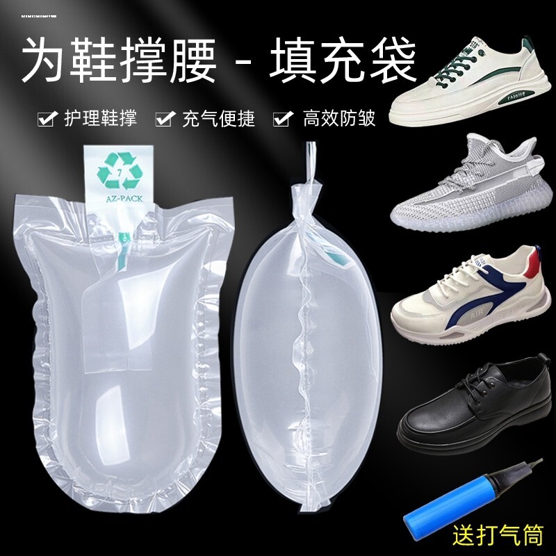 鞋撑气囊鞋子泡沫填充充气通用定型鞋撑变形透明塑封充气防潮高档