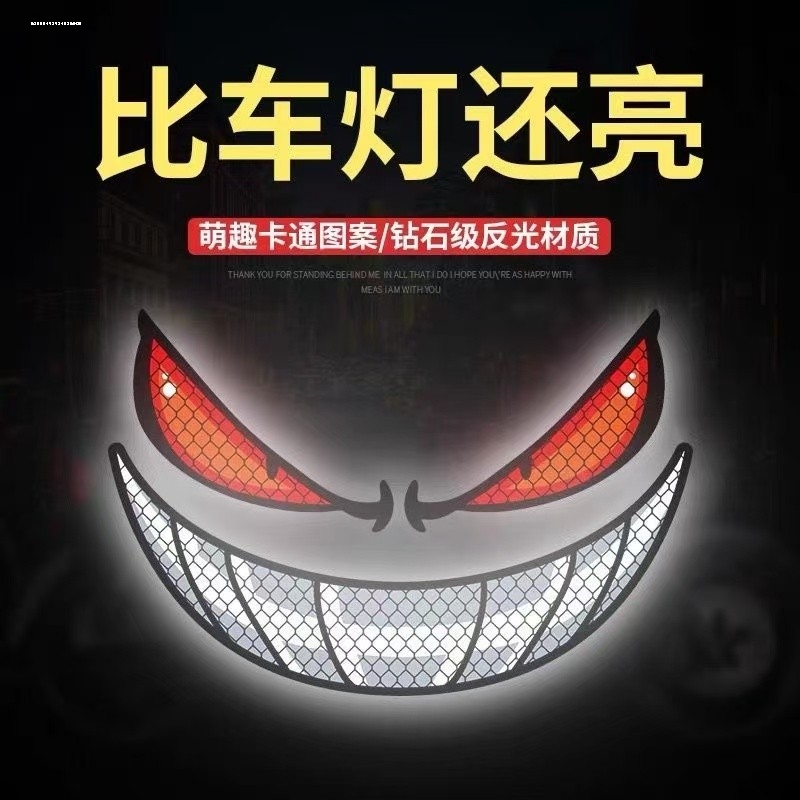恶魔眼睛汽车贴纸车头盔车尾车窗小牛小龟绿源电动摩托反光贴